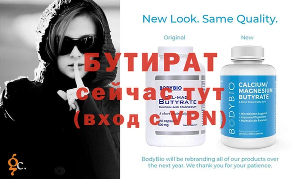 бутират Осинники